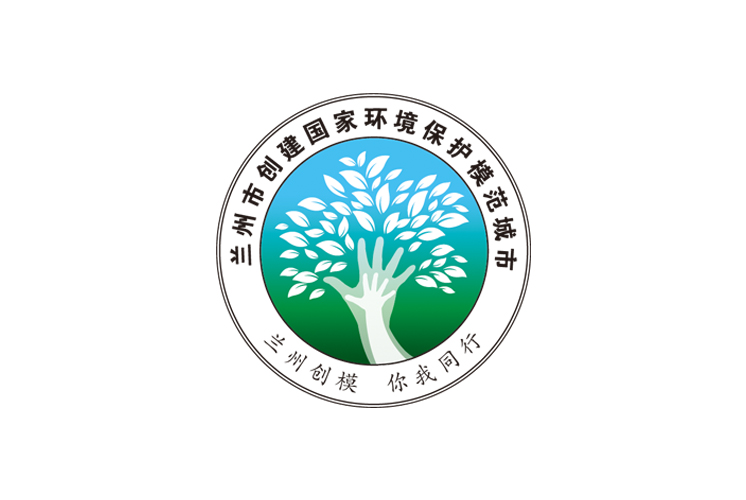 蘭州市創建全國環保模范城市品牌及宣傳品設計